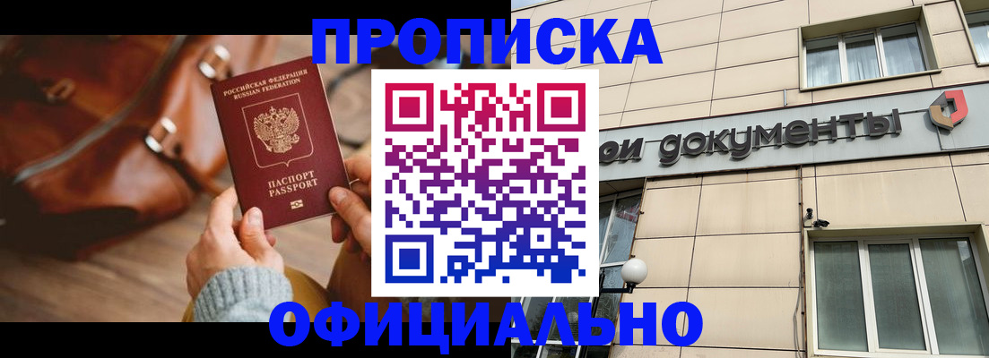 временная регистрация законно в Кропоткине