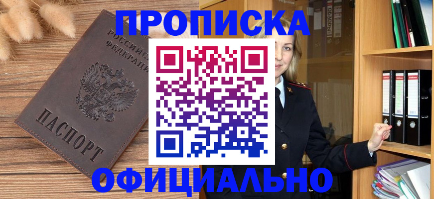 временная регистрация 2025 в Кропоткине